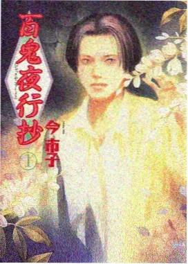 逆风少年 动漫海报